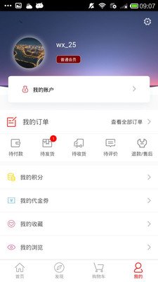 中商易购软件截图3