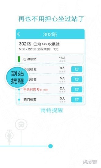 易到公交软件截图3