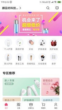 颜品坊软件截图0