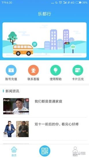 乐都行软件截图0