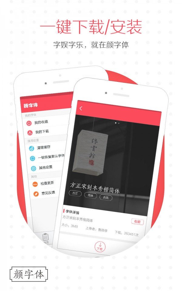 颜字体软件截图3