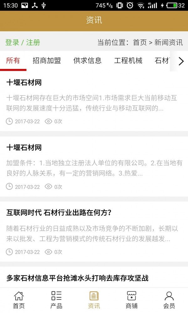 十堰石材网软件截图2