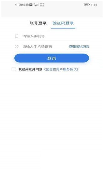 团巴巴车企端软件截图0