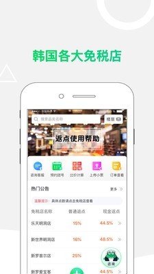 小蛙免税店软件截图0