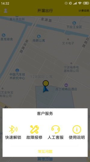 开溜出行软件截图3