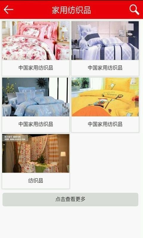 家用纺织品软件截图2