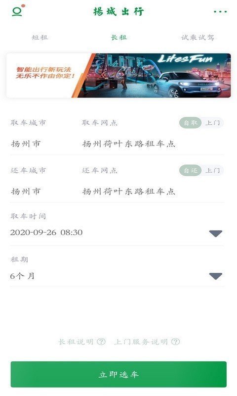 扬城出行软件截图2