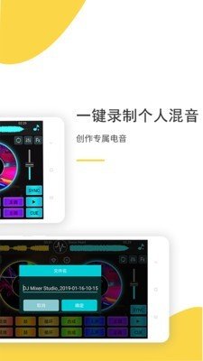 dj打碟软件截图1