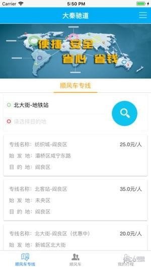 大秦驰道网约车软件截图1