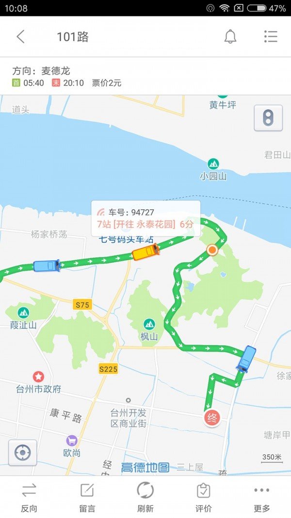 台州出行软件截图3