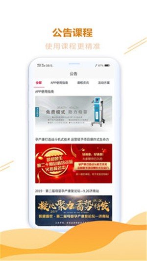 医健盛世商家版软件截图2