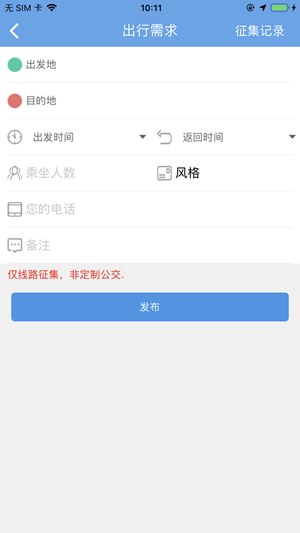 深西公众出行软件截图0