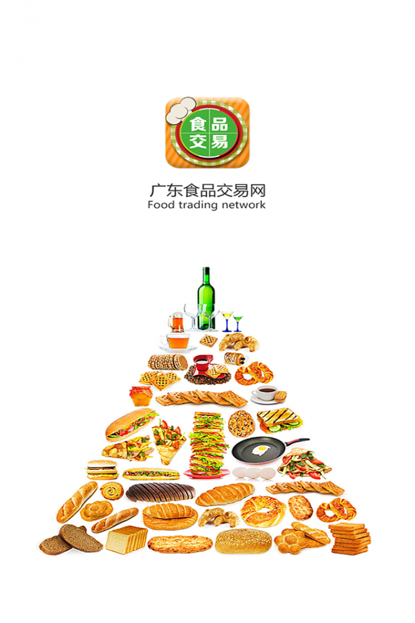 广东食品交易网软件截图0