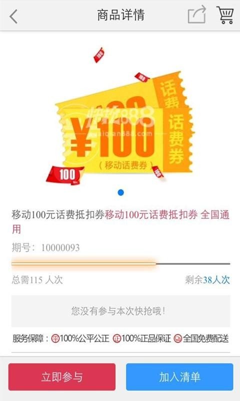 快抢888软件截图1