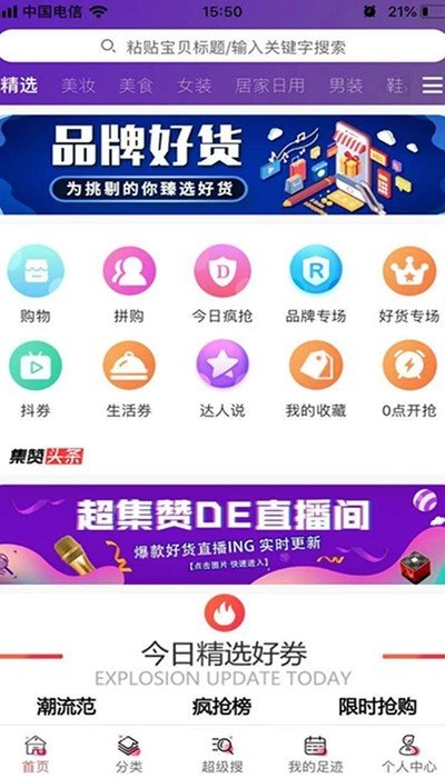 超集赞软件截图3