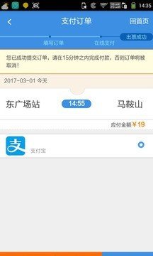 安行巴士软件截图3