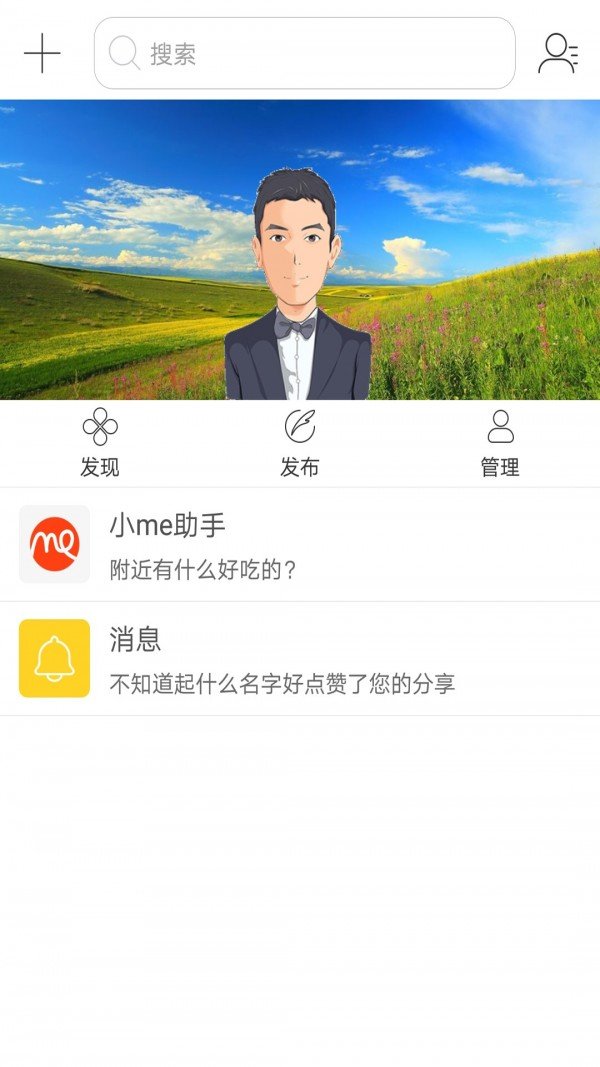 您好小me软件截图0