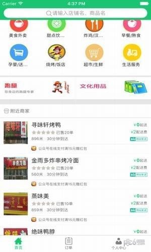 飞筷外卖软件截图1