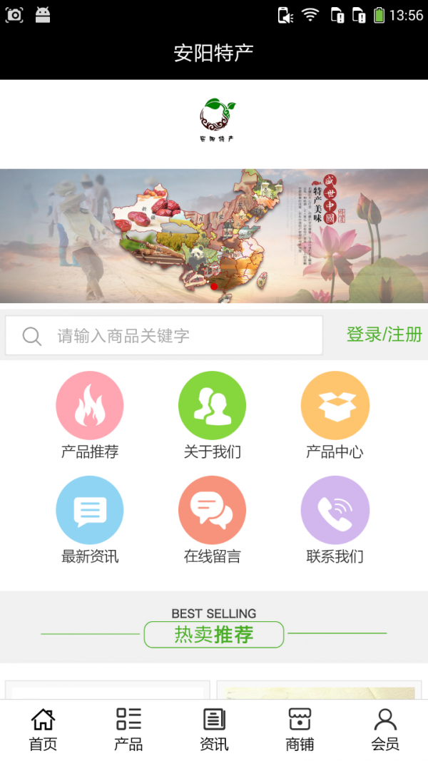 安阳特产软件截图1