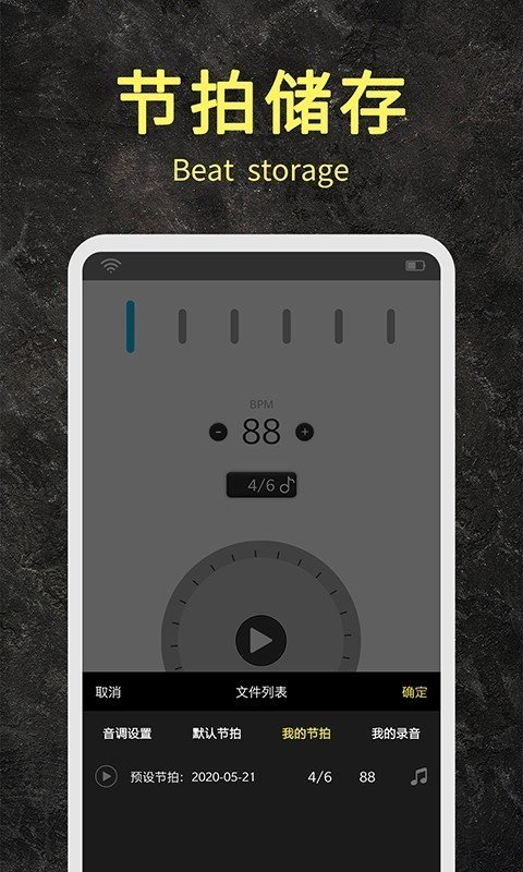 节拍器助手软件截图3