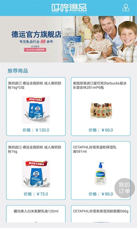 叮咚爆品软件截图0