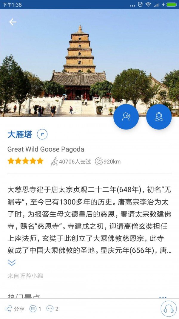 大雁塔导游软件截图3