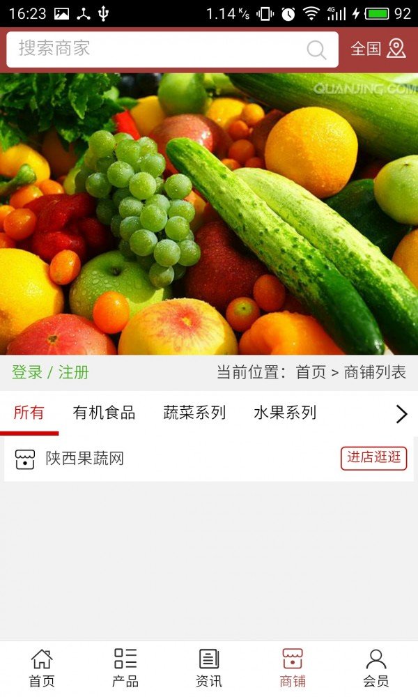 陕西果蔬网软件截图3