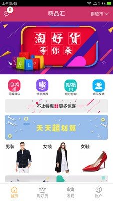 嗨品汇软件截图2