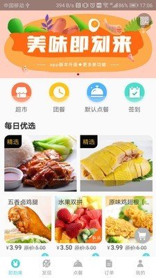 即刻来餐饮软件截图2