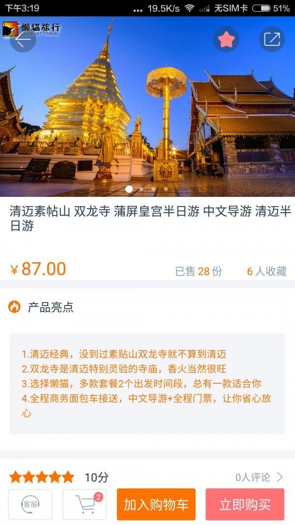 懒猫旅行软件截图3