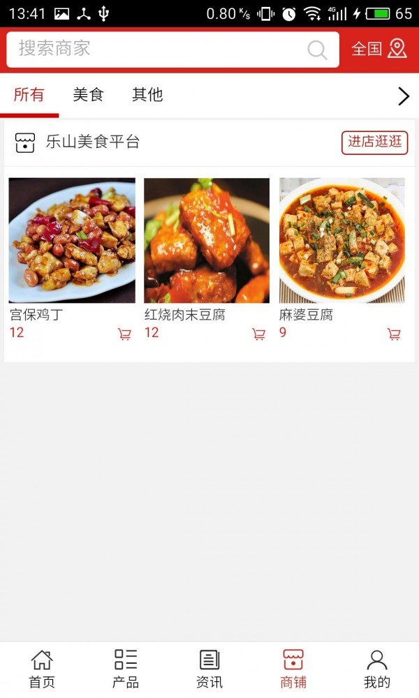 乐山美食平台软件截图3