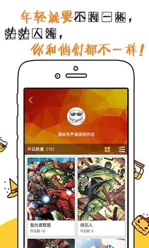 有声漫画软件截图3