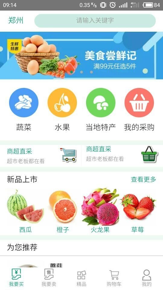 你的农庄软件截图1