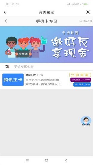 有美精选软件截图2