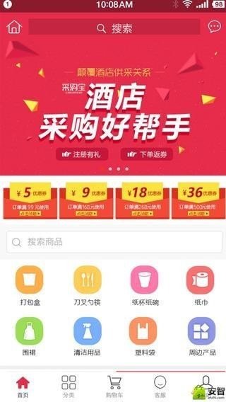 酒店采购宝软件截图1