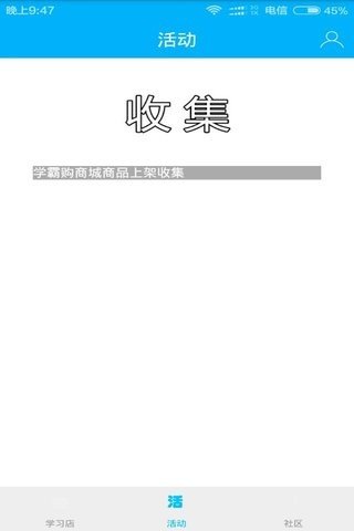 学霸购软件截图2