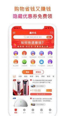 趣羊毛软件截图0