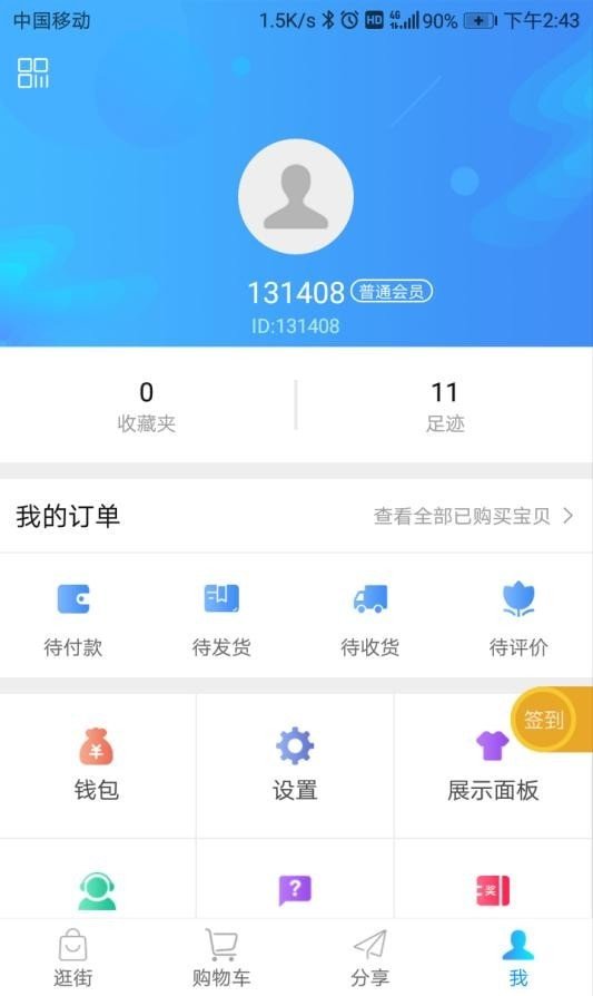 宝德商城软件截图3