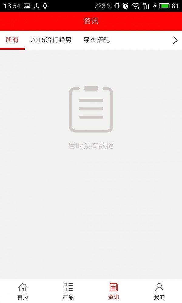 黑龙江服装网软件截图2