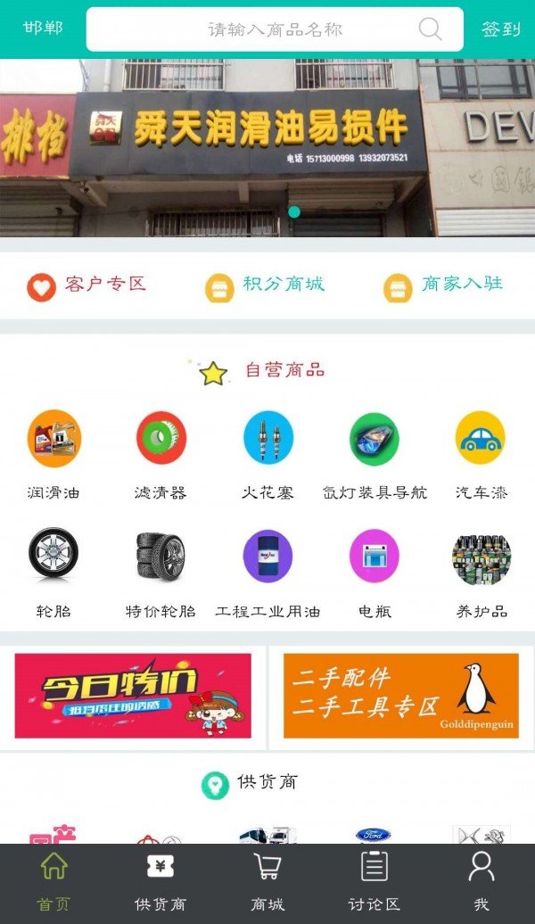 舜天e配软件截图2