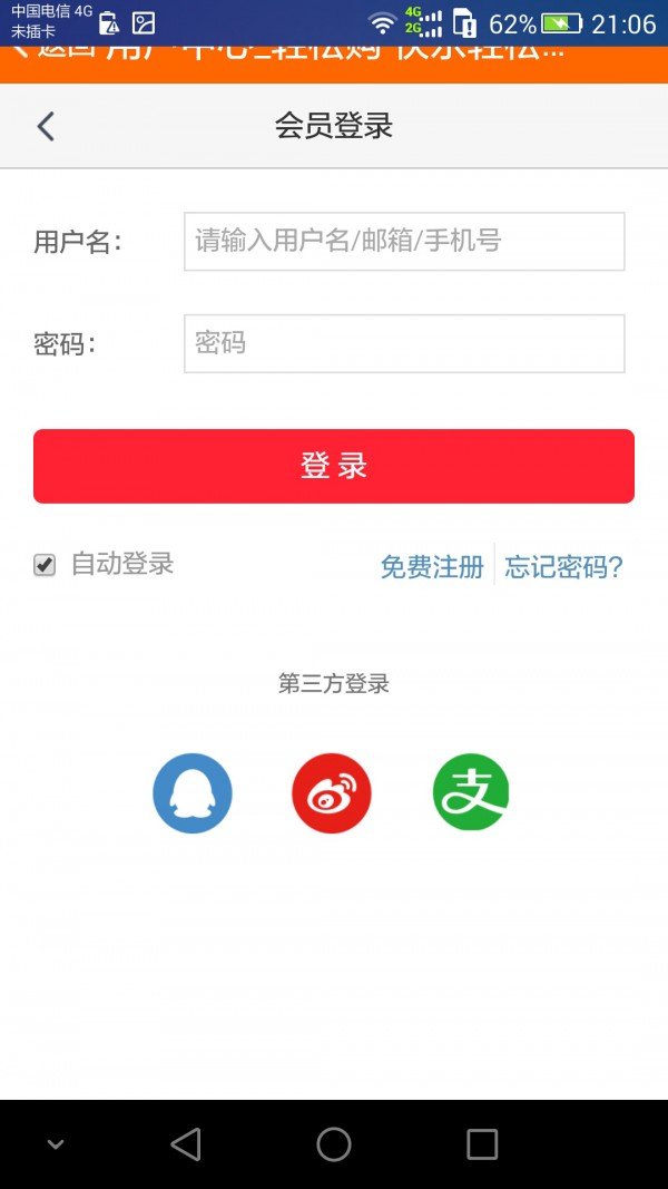 轻松购软件截图3