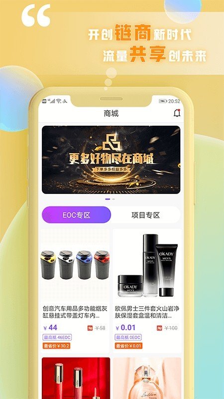 链优品软件截图3