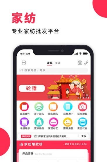 途安家纺软件截图0