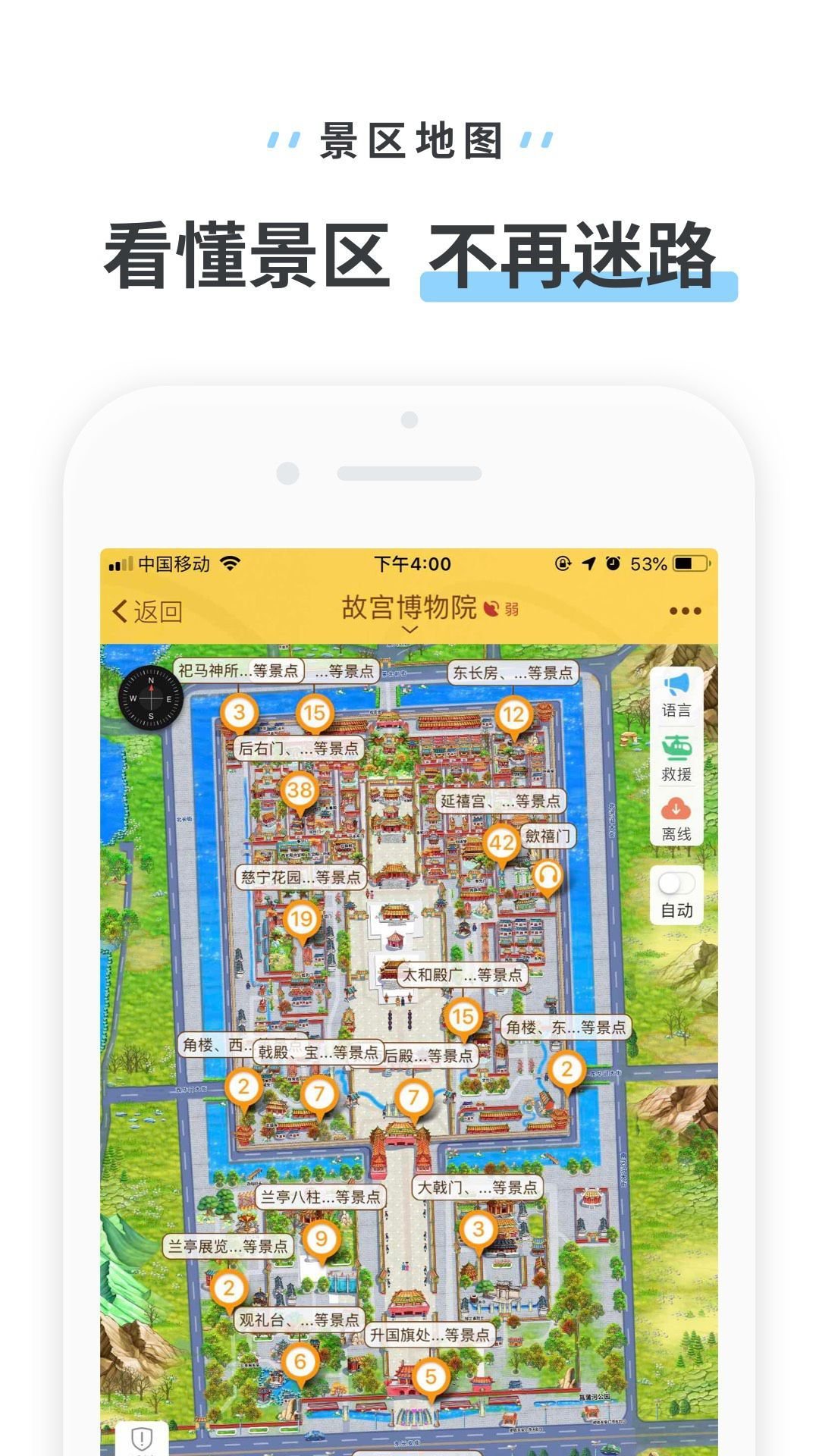 驴迹导游软件截图3