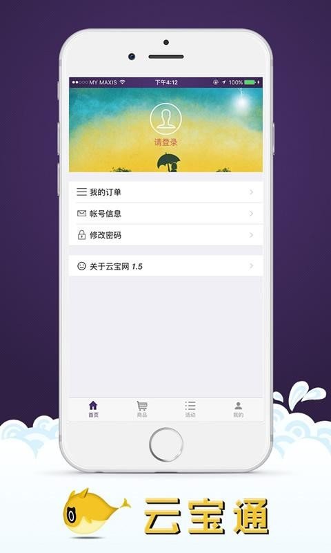 云宝通软件截图3