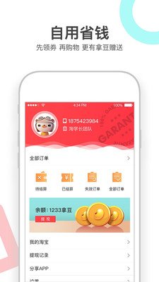 小红街软件截图2