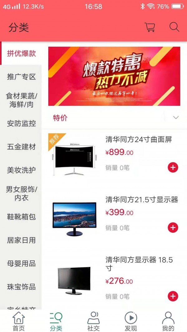 竣博未来商城软件截图2