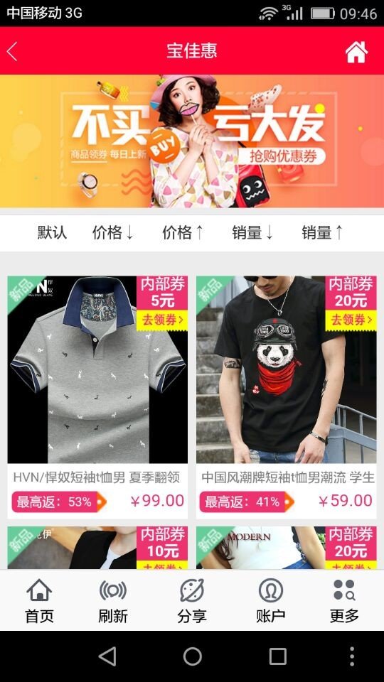 宝佳惠商城软件截图2