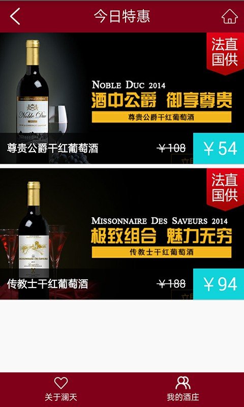 澜天酒业软件截图3