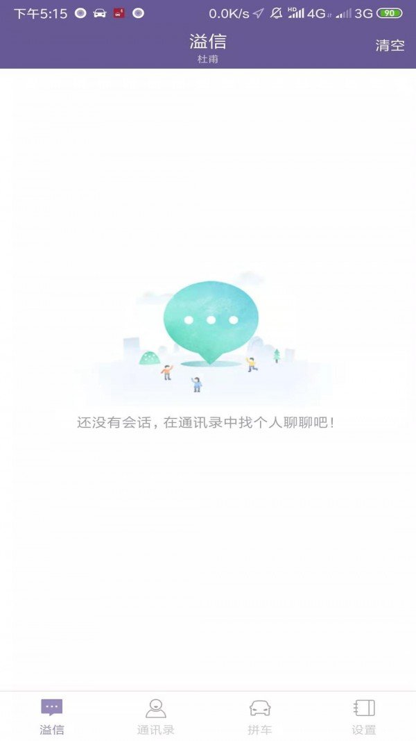 溢起拼车软件截图0